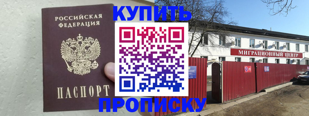 прописка регистрация в Анапе