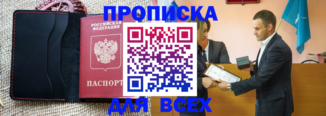 временная регистрация законно в Анапе