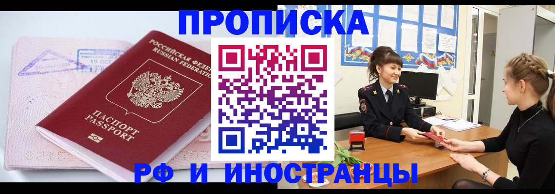 прописка иностранных граждан в Анапе