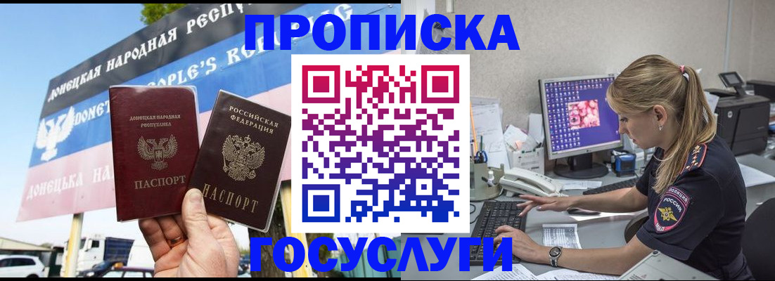 прописка паспорт в Анапе